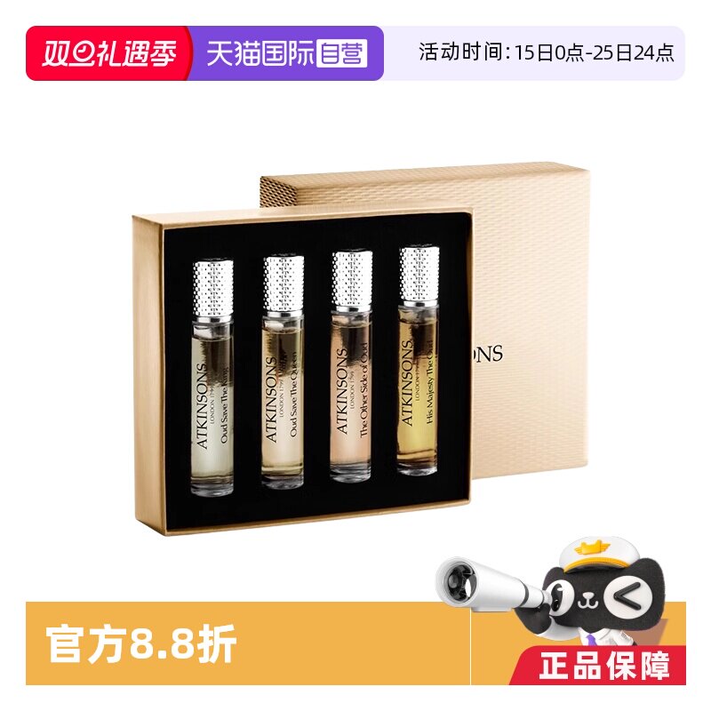 阿特金森套装花香调Atkinsons