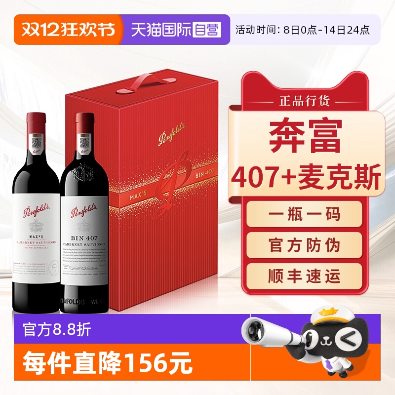 Penfolds奔富BIN407麦克斯礼盒装