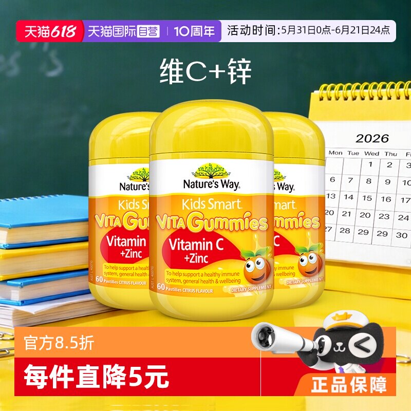 【自营】澳洲佳思敏儿童维生素C软糖宝宝补锌儿童免vc疫力*3瓶