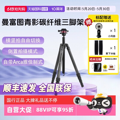 官方自营曼富图旗舰店碳纤维脚架