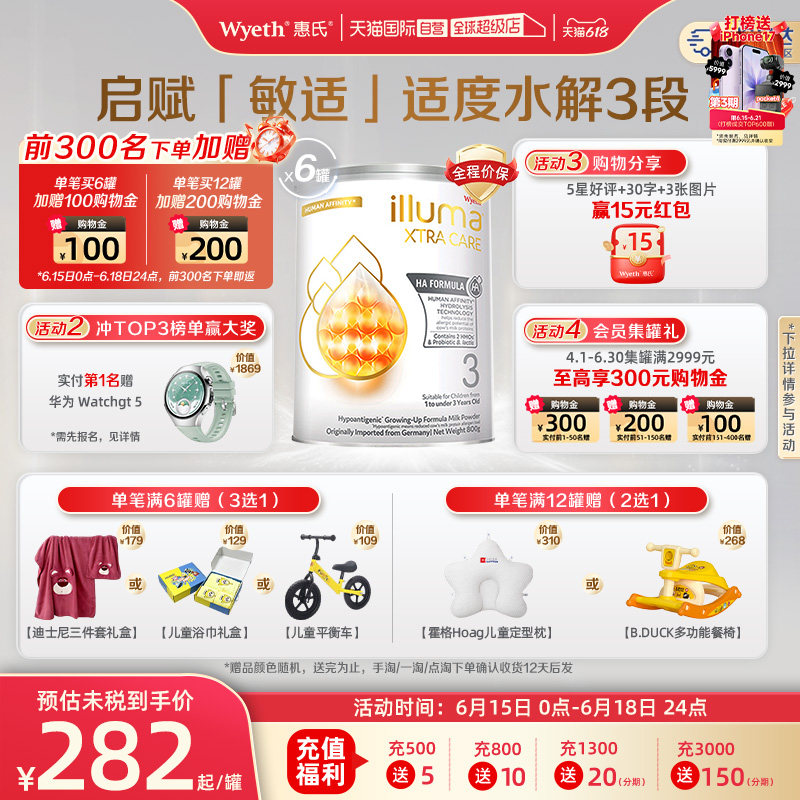 【自营】惠氏启赋敏适HA德国进口适度水解配方奶粉3段800g*6罐