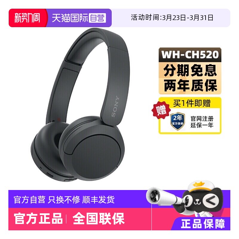 【自营】Sony/索尼WH-CH520头戴式线蓝牙耳机立体声舒适