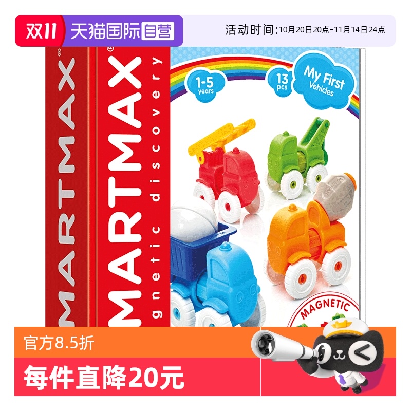 【自营】比利时SMARTMAX小小工程车  儿童早教磁力棒 1-5岁 13PCS