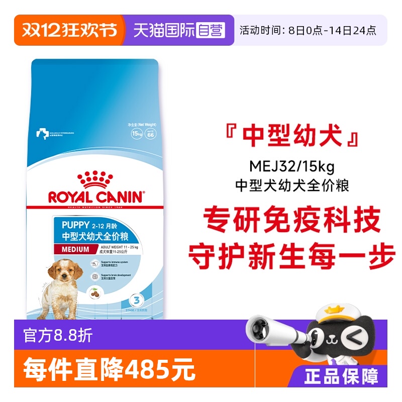 皇家中型犬幼犬全价MEJ32干粮