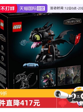 【自营】乐高ICONS系列10375驯龙高手：无牙仔拼搭积木玩具礼物