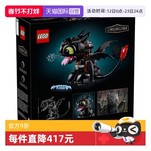 【自营】乐高ICONS系列10375驯龙高手:无牙仔拼搭积木玩具礼物