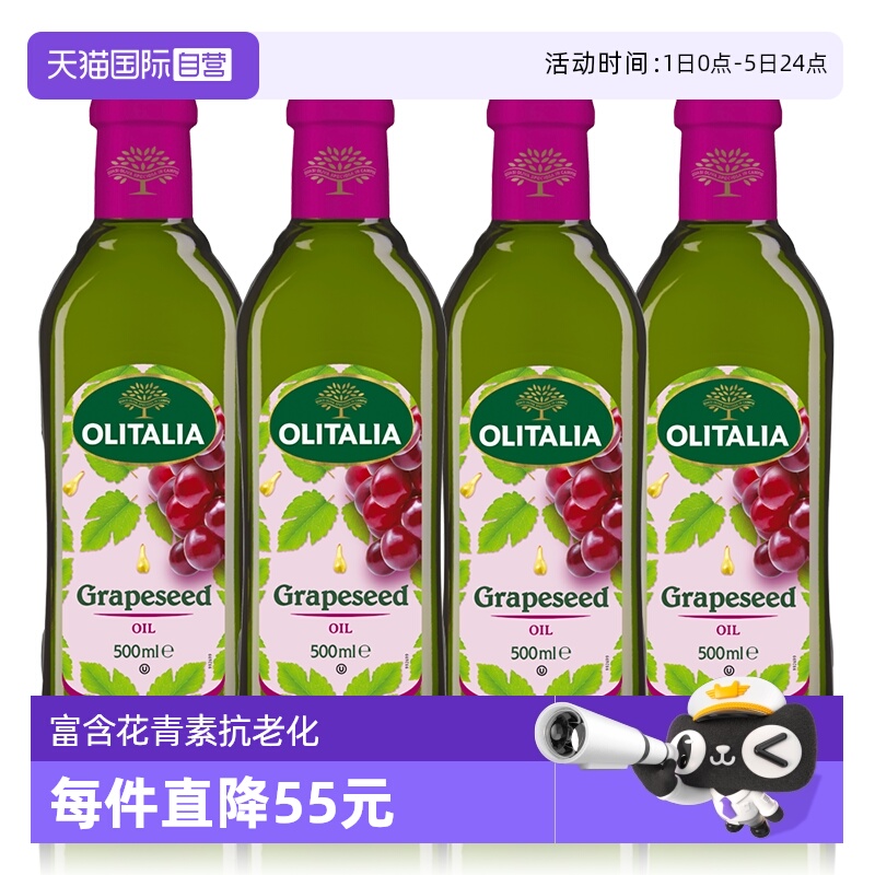 自营葡萄籽油olitalia