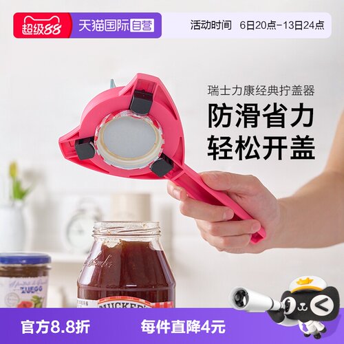 瑞士力康省力拧盖开盖器
