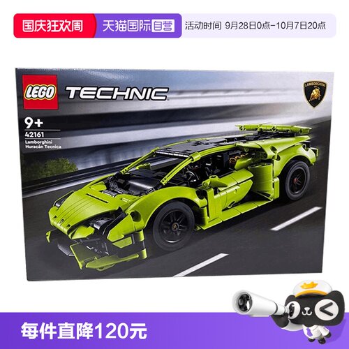 【自营】LEGO乐高机械组系列42161兰博基尼拼装积木玩具男女孩子