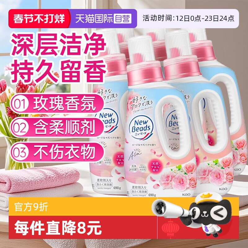 【自营】日本花王玫瑰香氛洗衣液含柔顺剂洗护合一持久留香去污*6