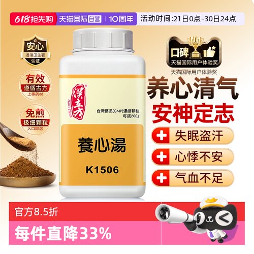 养心安神 补气益血