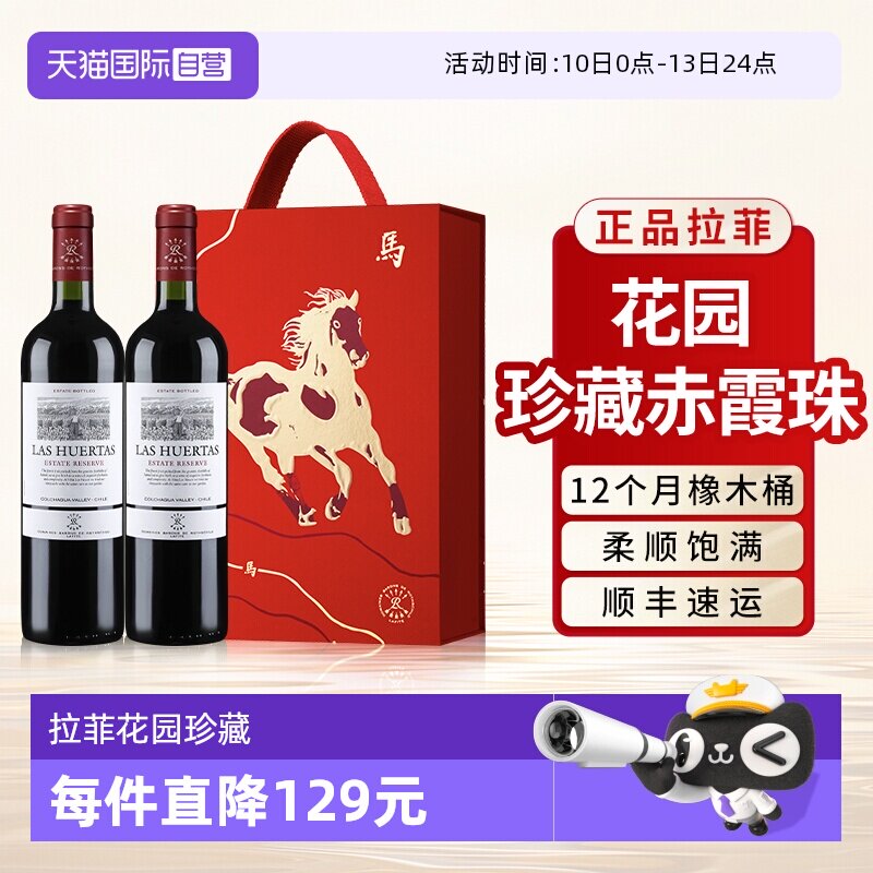 【自营】拉菲花园珍藏赤霞珠红酒送礼盒装官方原瓶进口干红葡萄酒