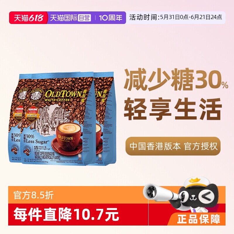 【自营】马来西亚进口咖啡粉旧街场三合一白咖啡速溶条装低糖提神