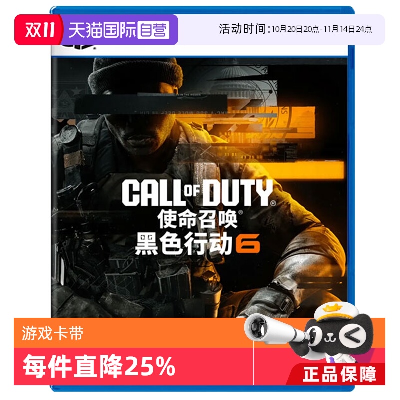 【自营】PS5 使命召唤21 Call of Duty 决胜时刻 黑色行动6 港版游戏 cod21 战地 战区 需全程联网