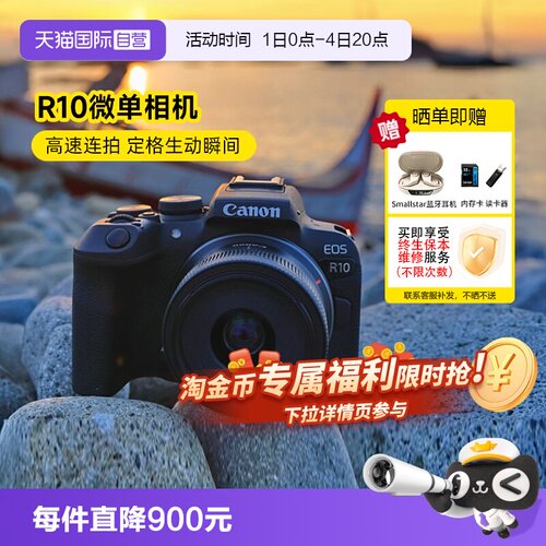 佳能R10微单相机数码照相机