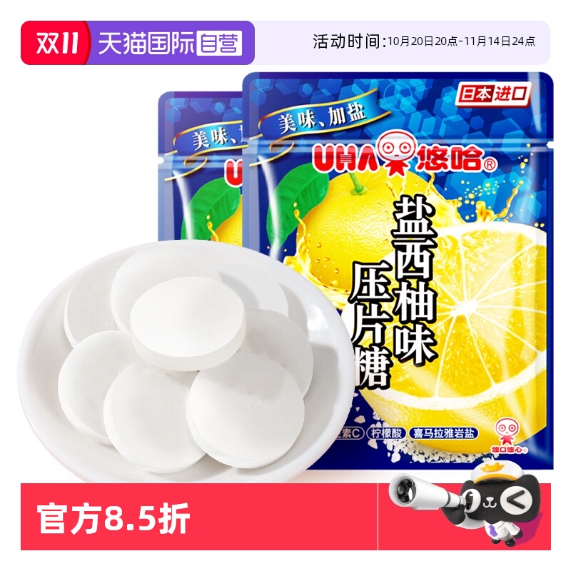 【自营】UHA悠哈盐西柚味压片糖日本进口喜马拉雅岩盐糖果零食品