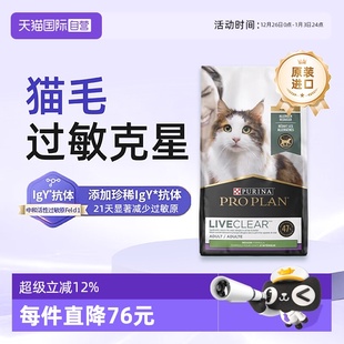 冠能LiveClear室内猫粮防猫毛过敏减少过敏原火鸡1.45kg 自营