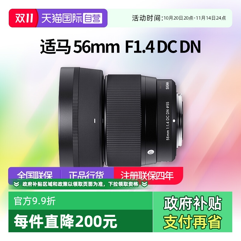 适马56mmf1.4大光圈人像镜头