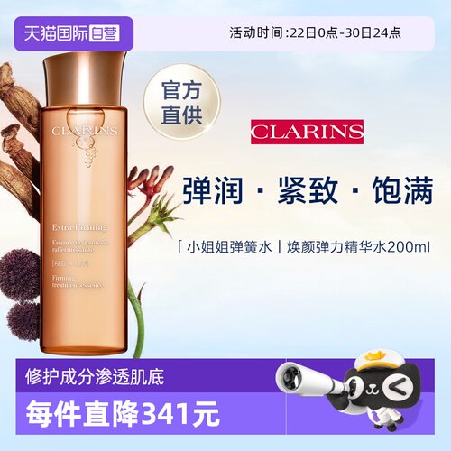 小姐姐精华水 解锁轻熟肌吸收力