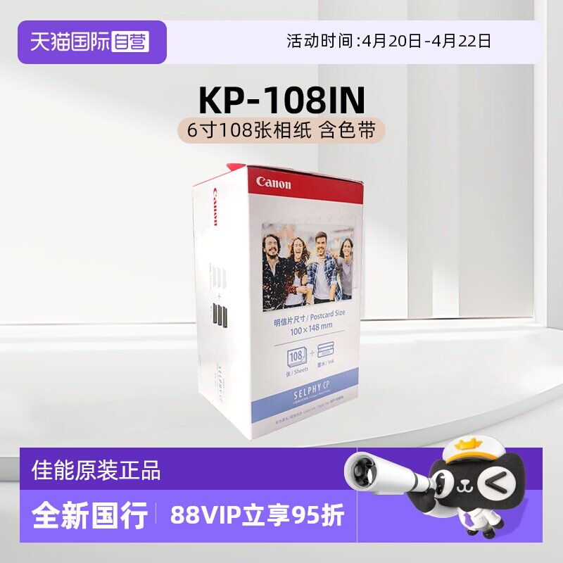 【自营】佳能原装相片纸cp1500打印机相纸热升华cp1300 cp1200 cp910照片纸3寸5寸6寸相纸rp kp108相纸