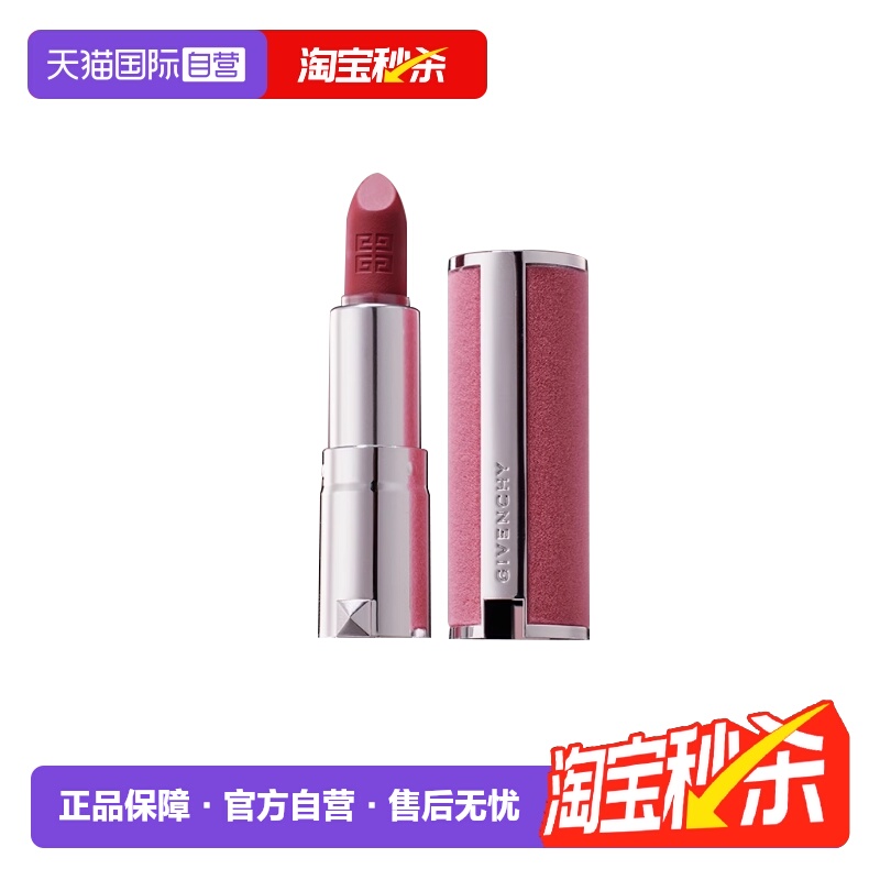 【自营】Givenchy/纪梵希高定粉丝绒唇膏1.5gN27/37哑光口红
