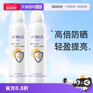 【自营】泰国ATREUS牛奶防晒喷雾全身增白户外防水防紫外线2瓶