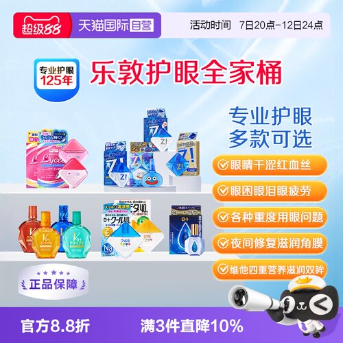 【自营】日本rohto乐敦小红花裸眼隐形润眼眼药水青少年老年疲劳