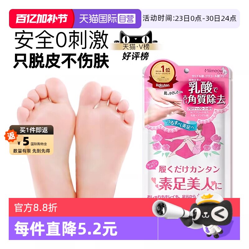 【自营】日本咪一喵足膜嫩白去死皮老茧脚跟干裂马油滋润保湿脚膜