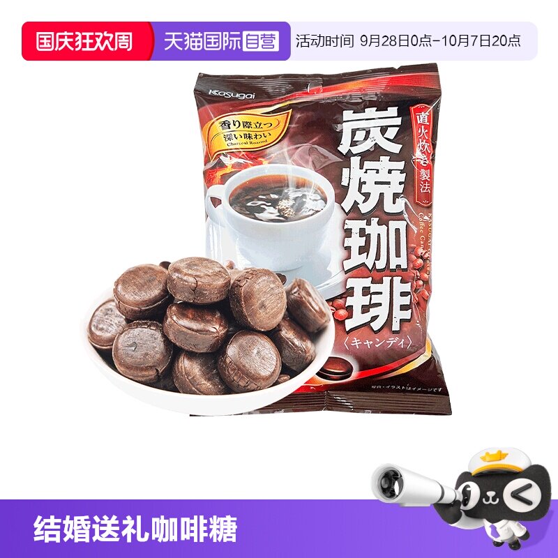【自营】日本进口 春日井 咖啡糖95g 糖果炭烧零食硬糖喜糖碳烧