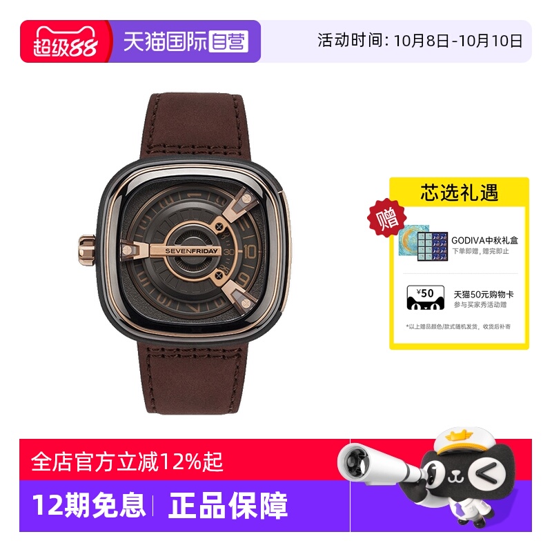 sevenfriday时尚潮流瑞士
