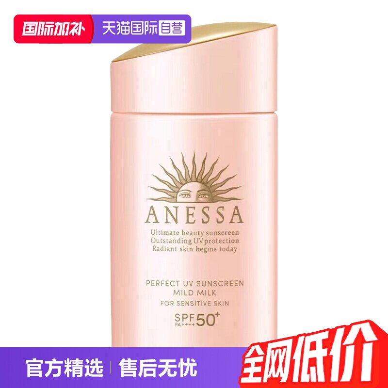 【自营】【下拉详情领优惠】安热沙安耐晒spf50+粉金瓶防晒霜60ml
