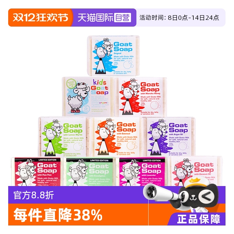 goatgoat山羊奶皂温和洁面皂