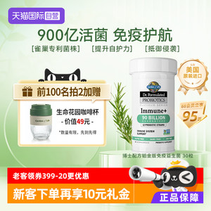 【自营】Garden ofLife生命花园900亿活性益生菌胶囊增强肠道养胃