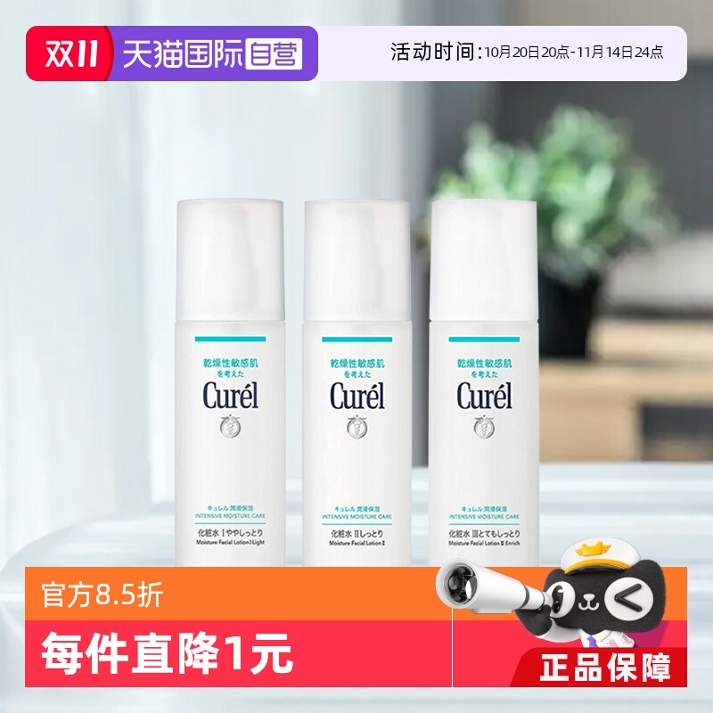 珂润保湿化妆水敏感肌爽肤水
