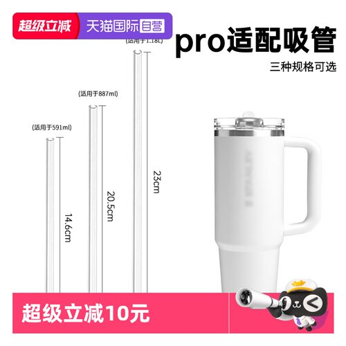 【自营】STANLEY巨无霸吸管杯pro吸管吸嘴配件591/887ml/1.18L