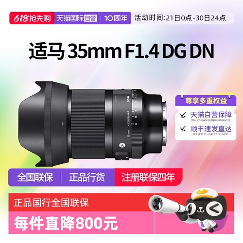 适马35mmf1.4全画幅微单定焦镜头