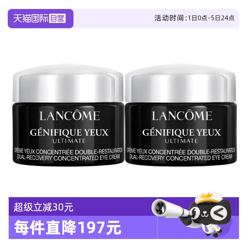 【自营】Lancome/兰蔻超修小黑瓶眼霜肌底焕活修护眼霜新款5ml*2