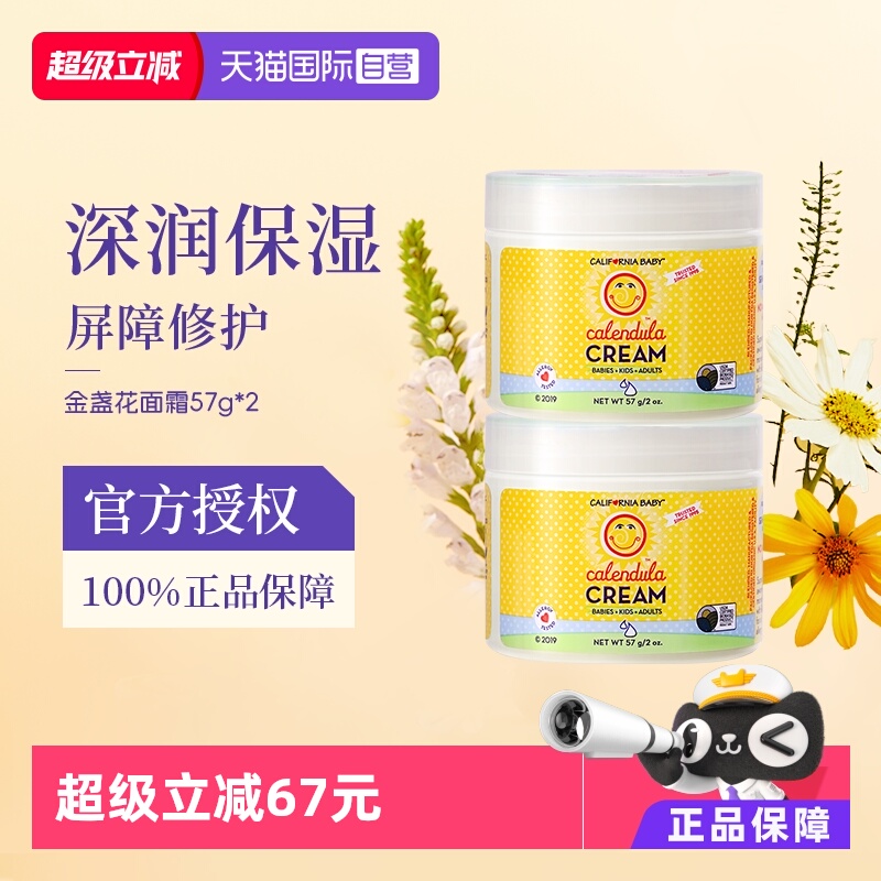 加州宝宝金盏花婴幼儿面霜57g*2