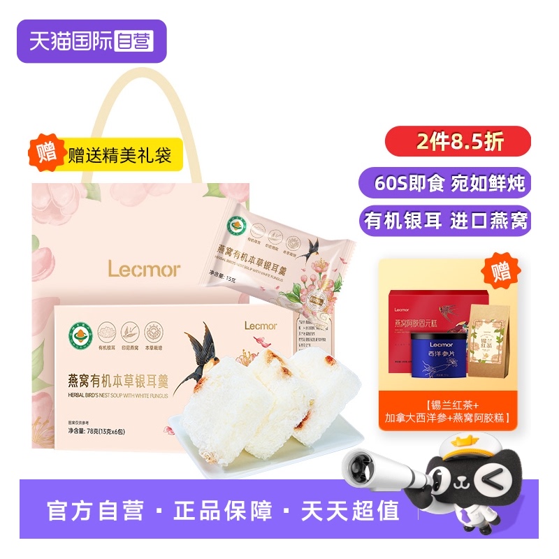 Lecmor印尼本草银耳燕窝羹78g