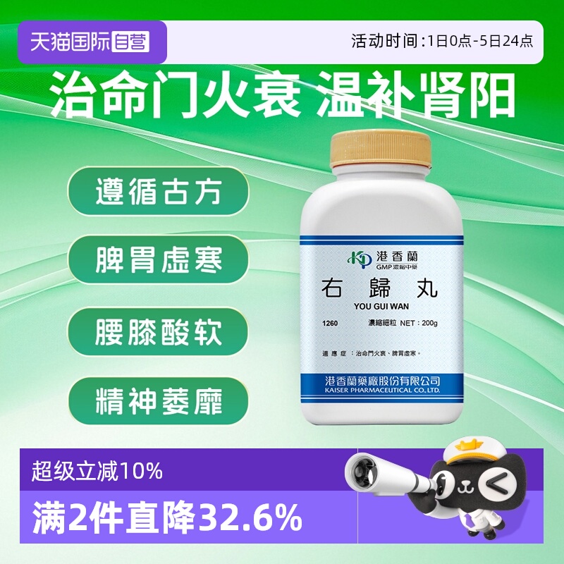 【自营】港香兰右归丸浓缩细粒命门火衰脾胃虚寒中成药非丸