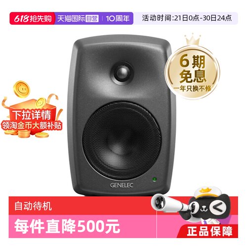 【自营】真力GENELEC 8010专业监听音箱音响【下拉淘金币补贴】