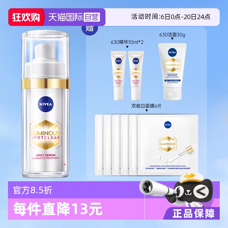 【自营】Nivea/妮维雅630美白精华30ml提亮抗氧化早C晚A改善暗沉