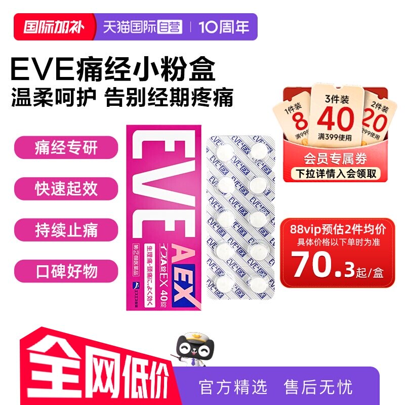 【自营】日本白兔eve小粉盒止疼止痛药痛经生理痛姨妈痛小蓝片40