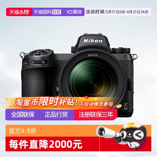 【自营】尼康Z6II微单相机尼康Z62全画幅相机z62尼康24-70 f4套机