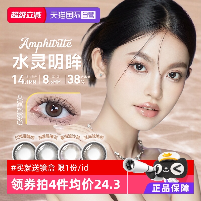 【自营】海昌海洋女神棕色美瞳半年抛1片彩色隐形近视眼镜正品