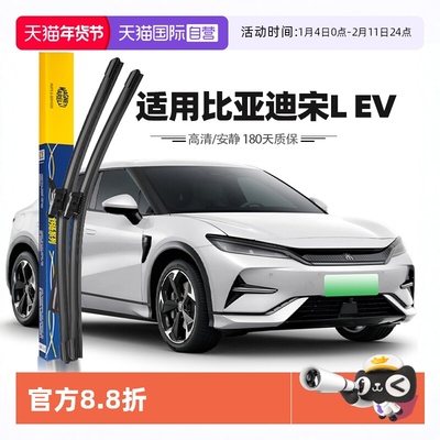 24至25款比亚迪宋LEC雨刮器