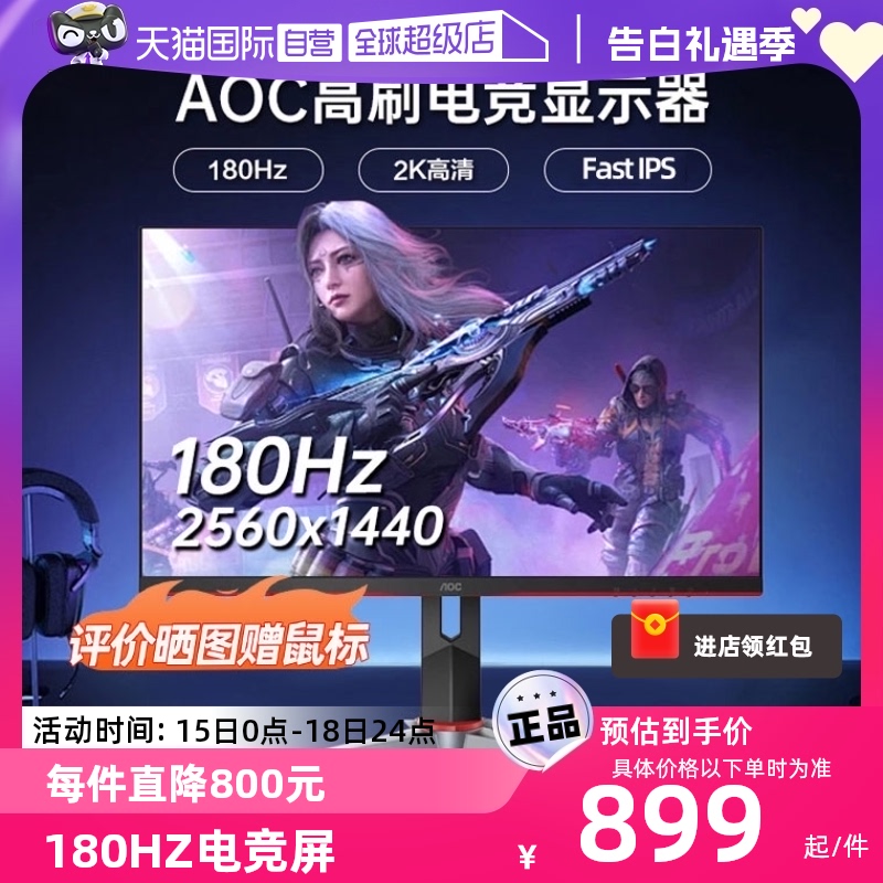 AOC180Hz2K高清电竞显示器