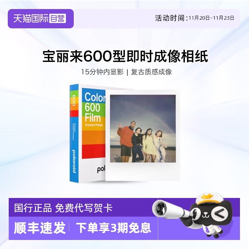 【自营】宝丽来Polaroid 600型相纸复古拍立得相机胶片相纸礼物