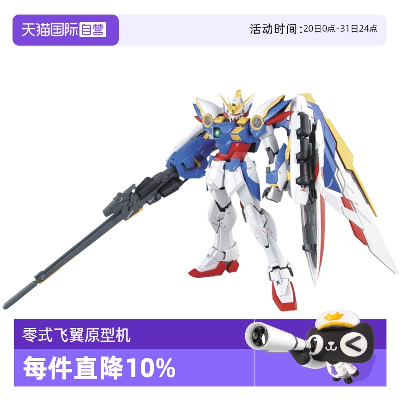 【自营】万代高达拼装模型 MG 1/100 零式飞翼原型机 EW版 可变形