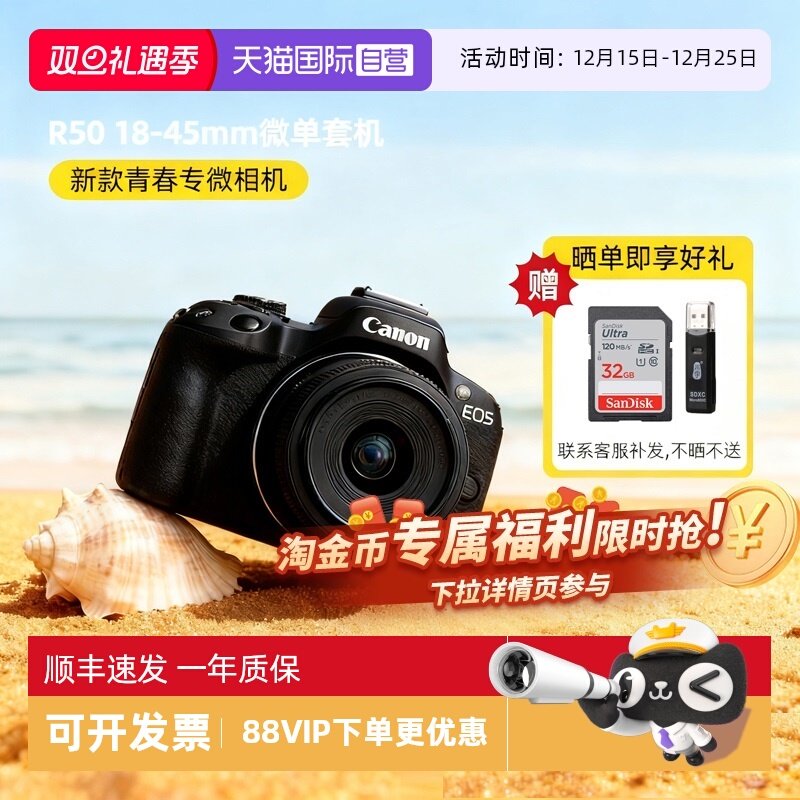 佳能R50相机高清照相机